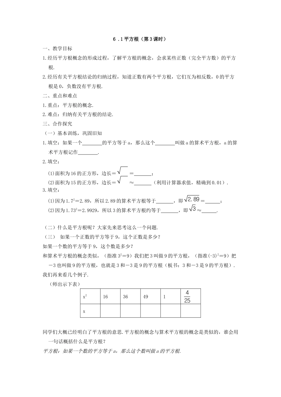人教版七年级下册-第18课时 6.1平方根（第3课时）.docx_第1页