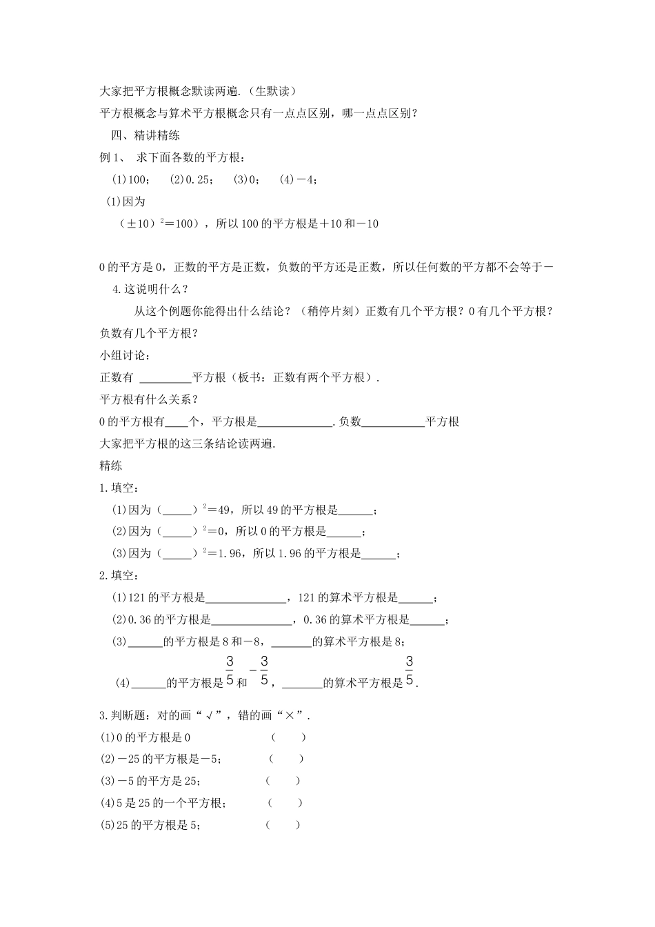 人教版七年级下册-第18课时 6.1平方根（第3课时）.docx_第2页
