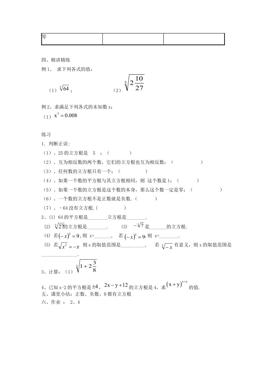 人教版七年级下册-第19课时 6.2立方根（1）.docx_第2页