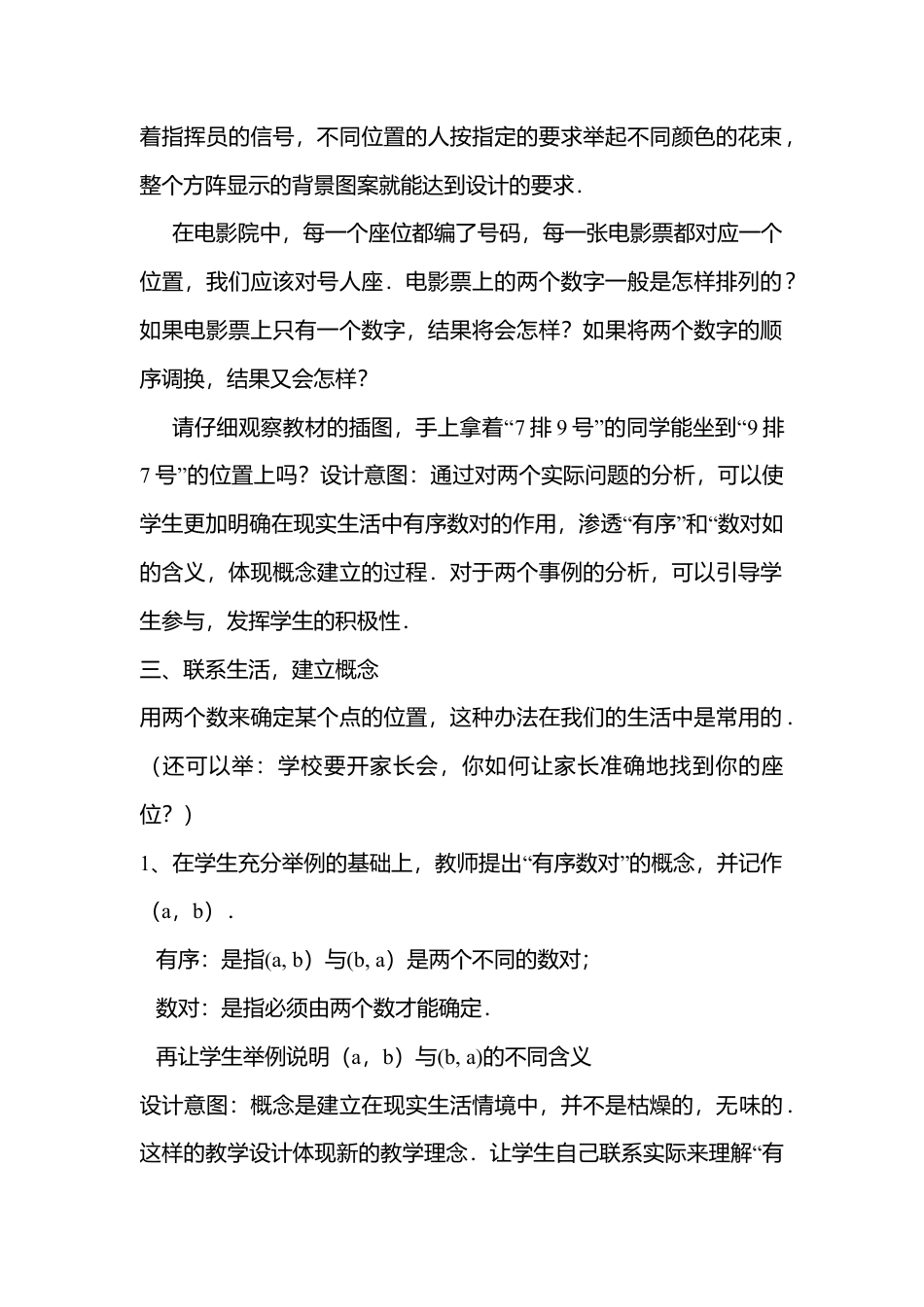 人教版七年级下册-第23课时 有序数对.docx_第2页