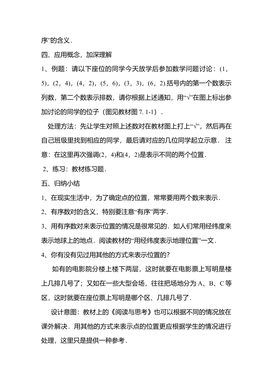 人教版七年级下册-第23课时 有序数对.docx_第3页