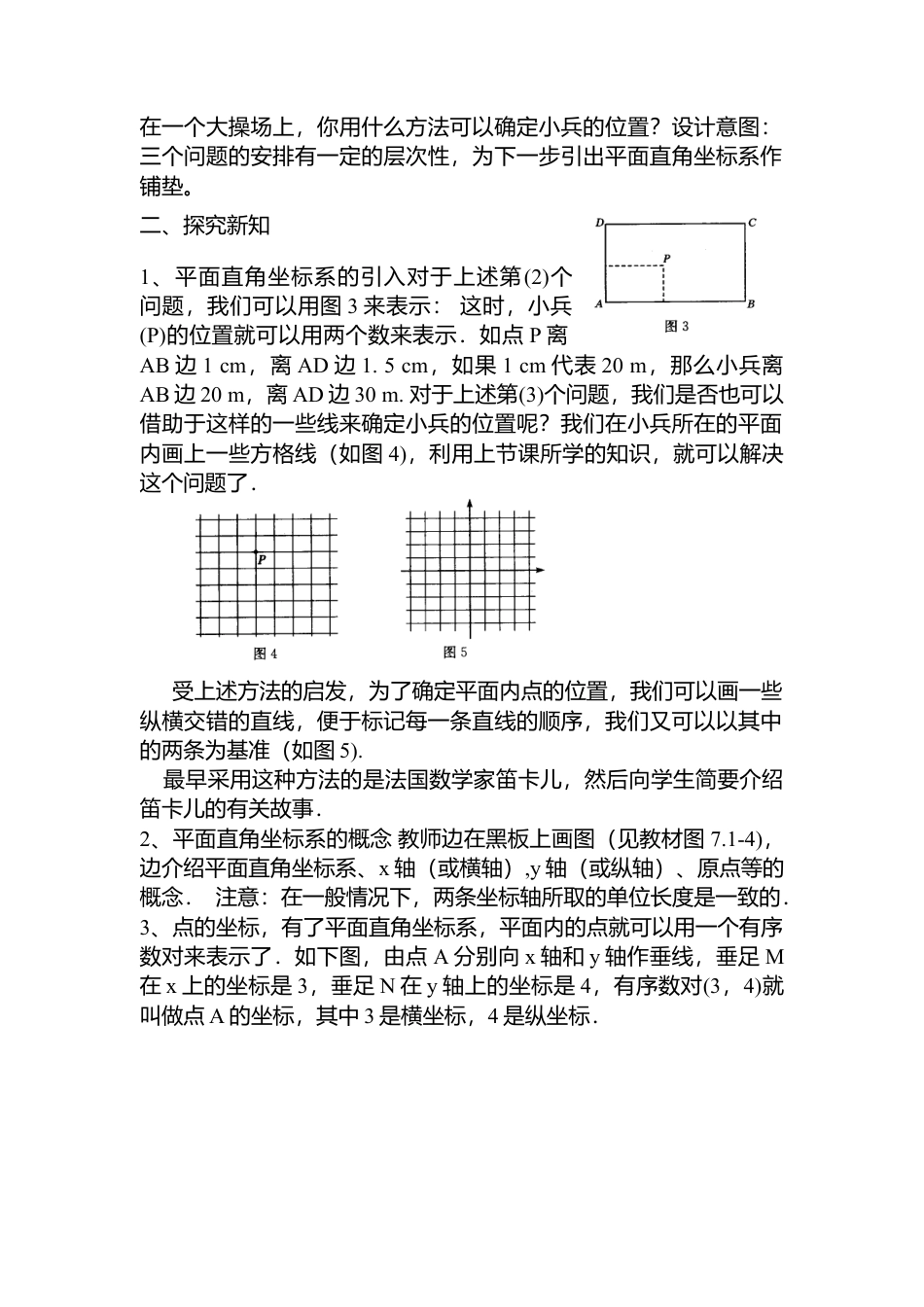 人教版七年级下册-第24课时 平面直角坐标系（1）.docx_第2页