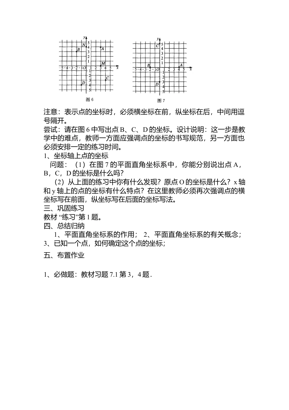 人教版七年级下册-第24课时 平面直角坐标系（1）.docx_第3页