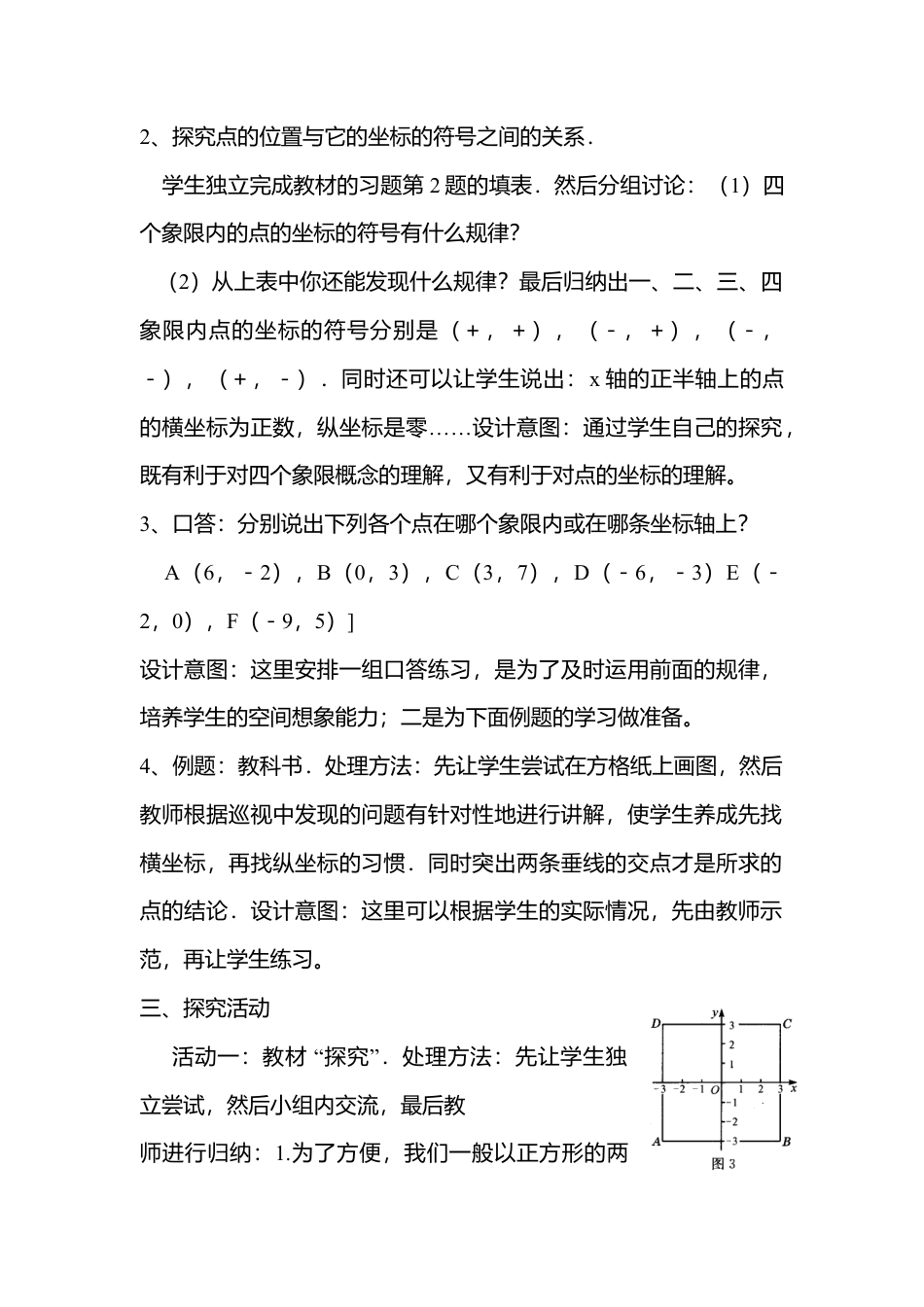 人教版七年级下册-第25课时 平面直角坐标系（2）.docx_第2页