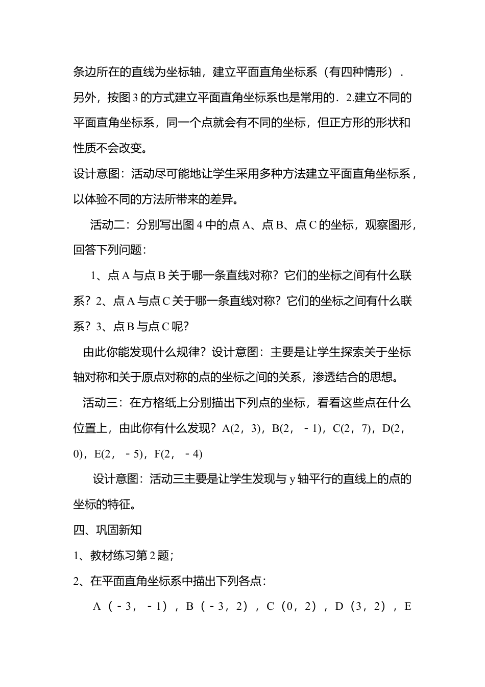 人教版七年级下册-第25课时 平面直角坐标系（2）.docx_第3页