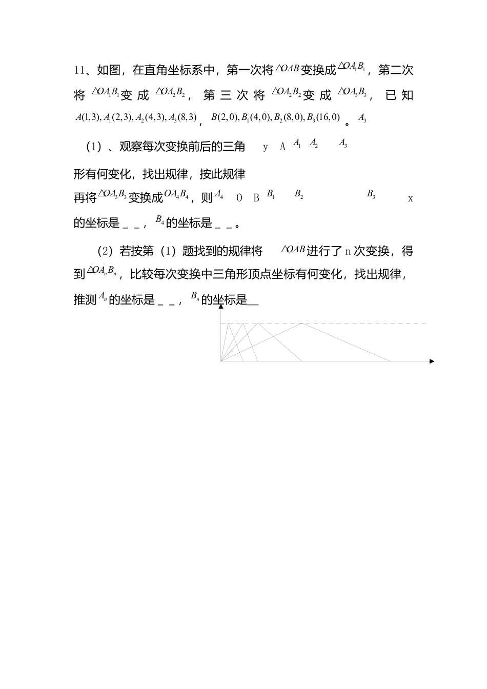 人教版七年级下册-第29课时 平面直角坐标系 小结.docx_第3页