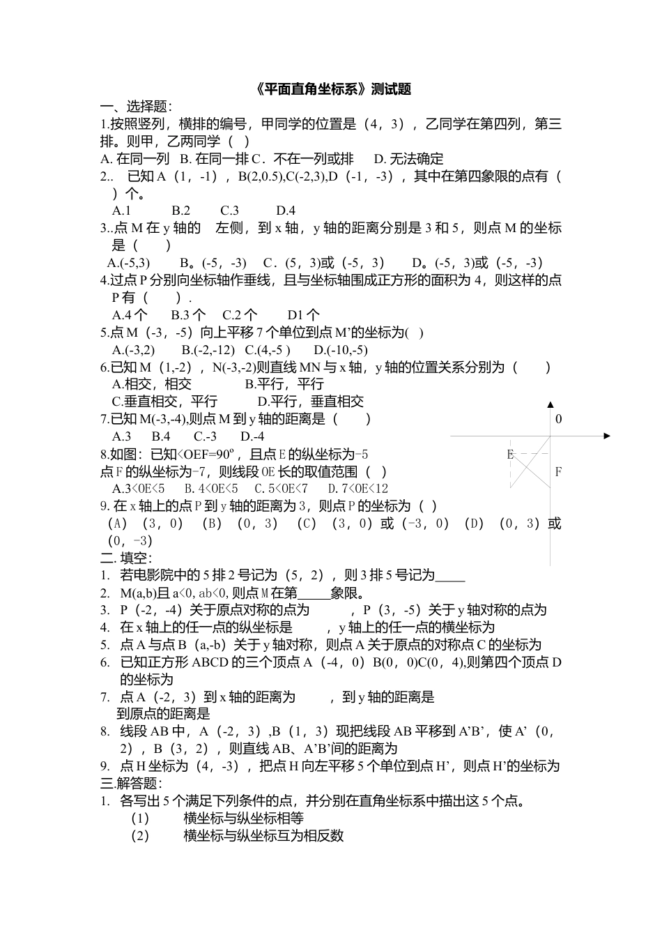 人教版七年级下册-第31课时 《平面直角坐标系》测试题.docx_第1页