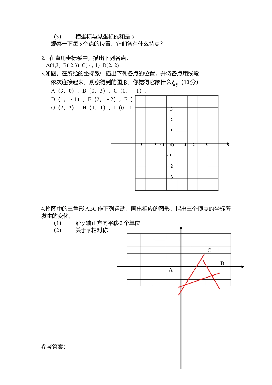 人教版七年级下册-第31课时 《平面直角坐标系》测试题.docx_第2页