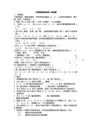 人教版七年级下册-第31课时 《平面直角坐标系》测试题.docx