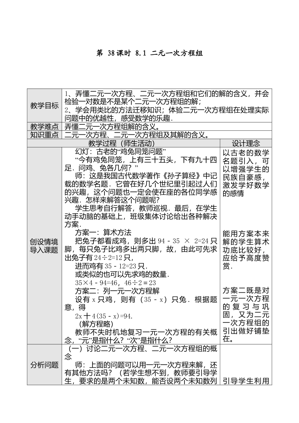 人教版七年级下册-第38课时 二元一次方程组(1).docx_第1页