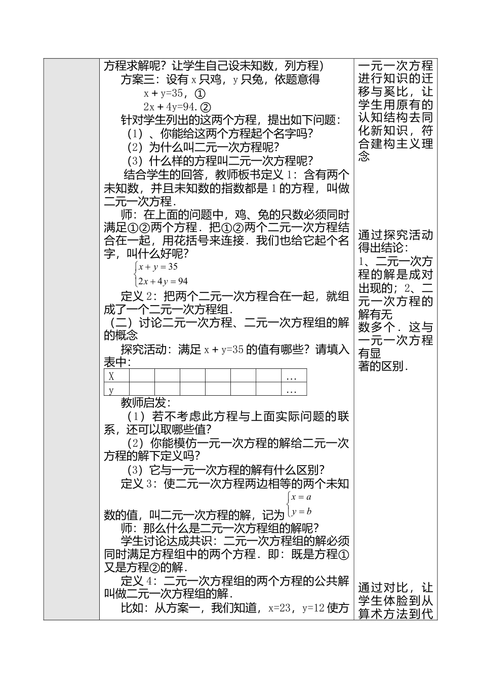 人教版七年级下册-第38课时 二元一次方程组(1).docx_第2页