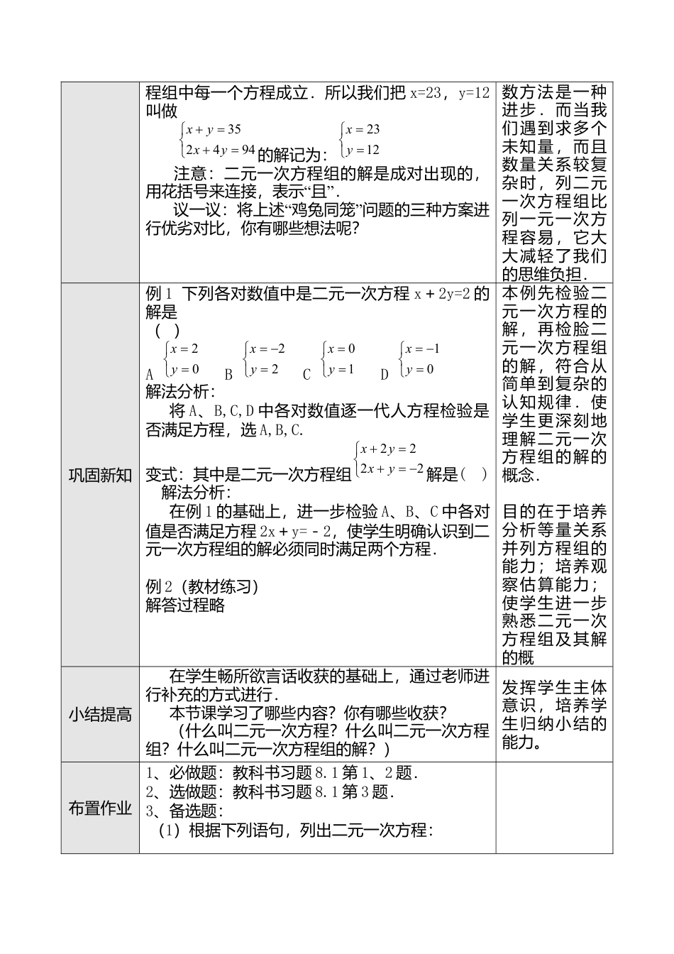 人教版七年级下册-第38课时 二元一次方程组(1).docx_第3页
