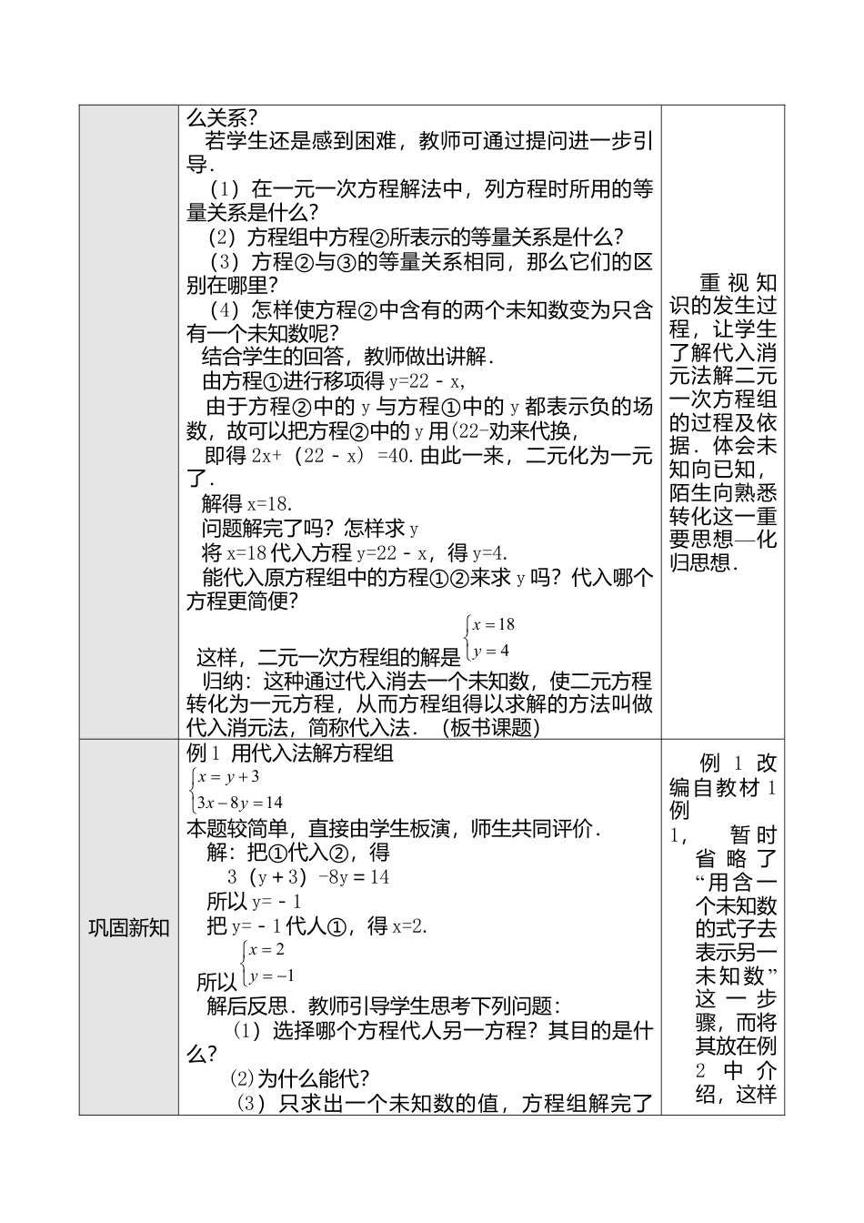 人教版七年级下册-第39课时 用代入法解二元一次方程组（一）.docx_第2页