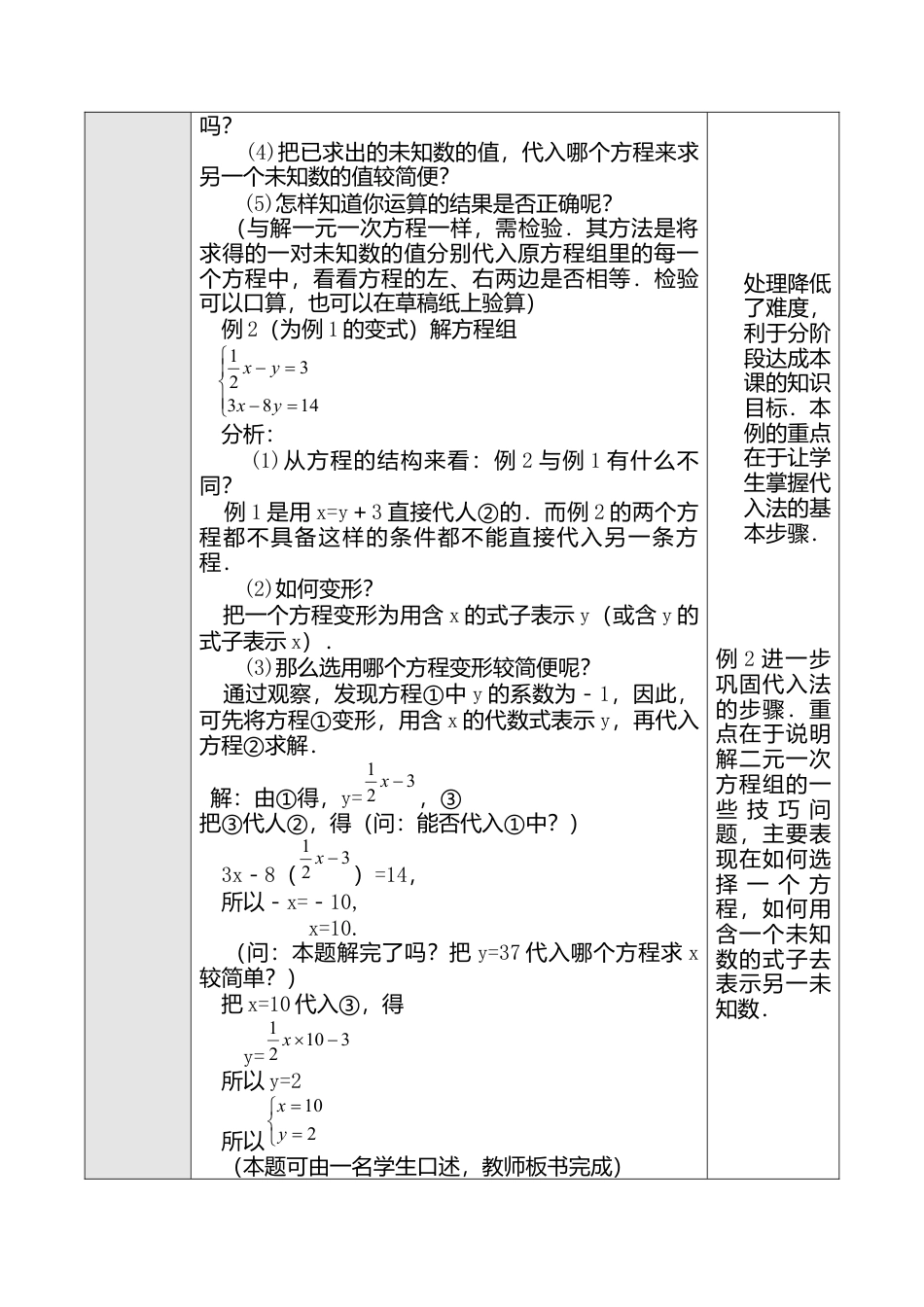 人教版七年级下册-第39课时 用代入法解二元一次方程组（一）.docx_第3页