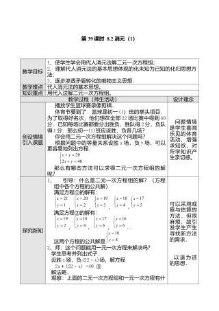 人教版七年级下册-第39课时 用代入法解二元一次方程组（一）.docx