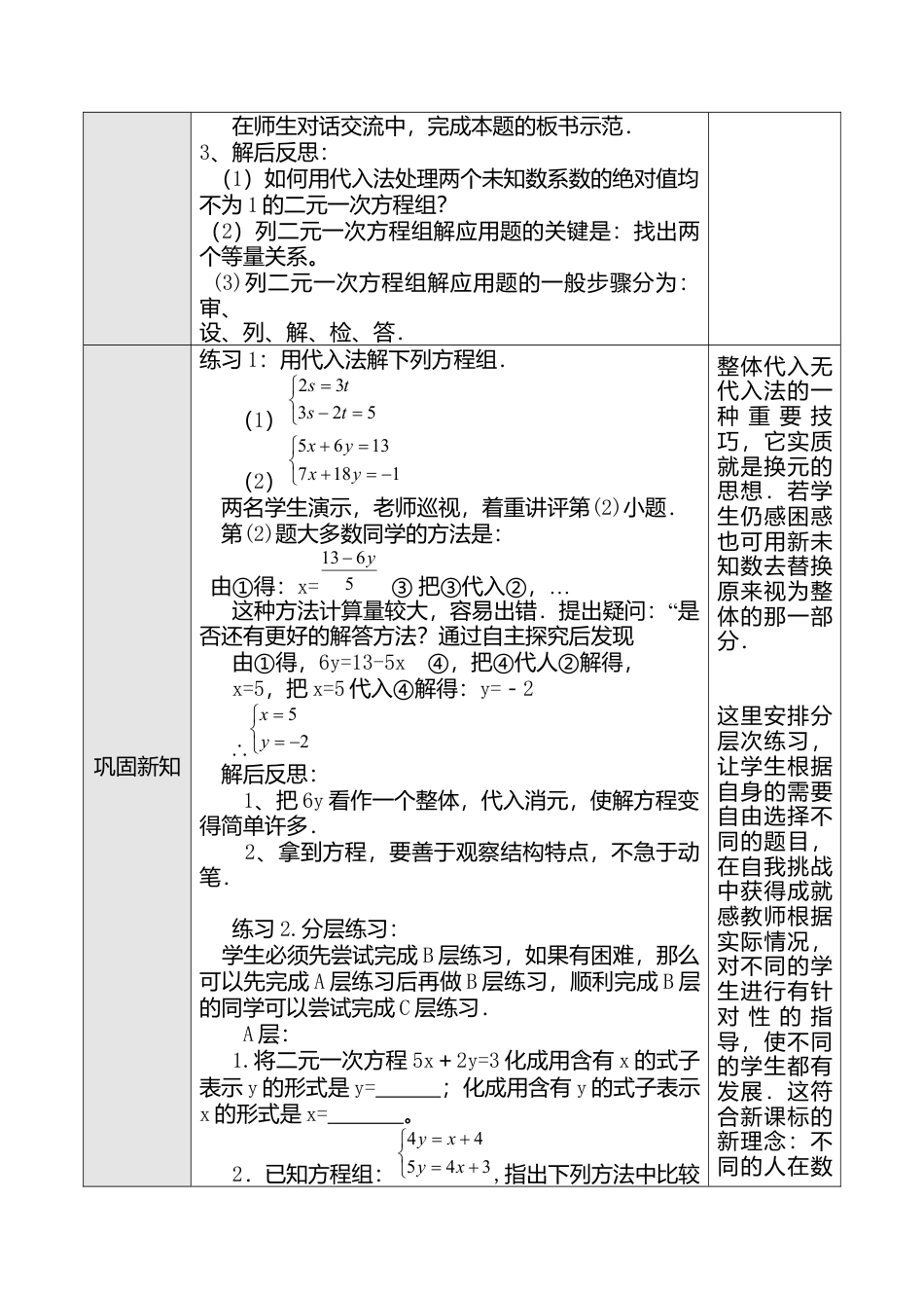 人教版七年级下册-第40课时 用代入法解二元一次方程组（二）.docx_第2页
