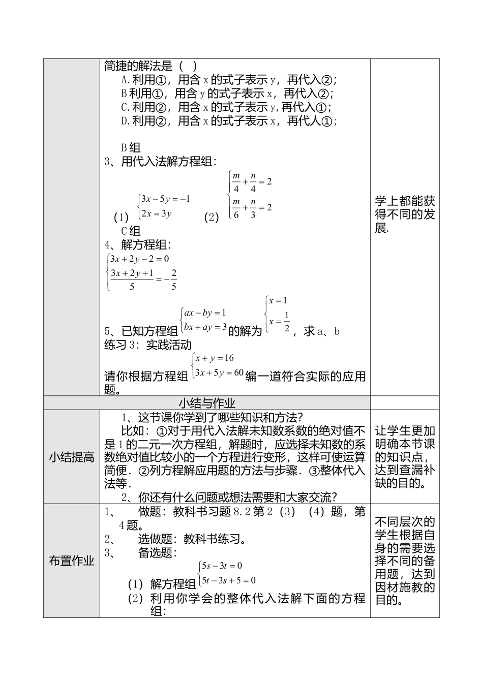 人教版七年级下册-第40课时 用代入法解二元一次方程组（二）.docx_第3页