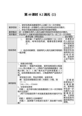 人教版七年级下册-第40课时 用代入法解二元一次方程组（二）.docx