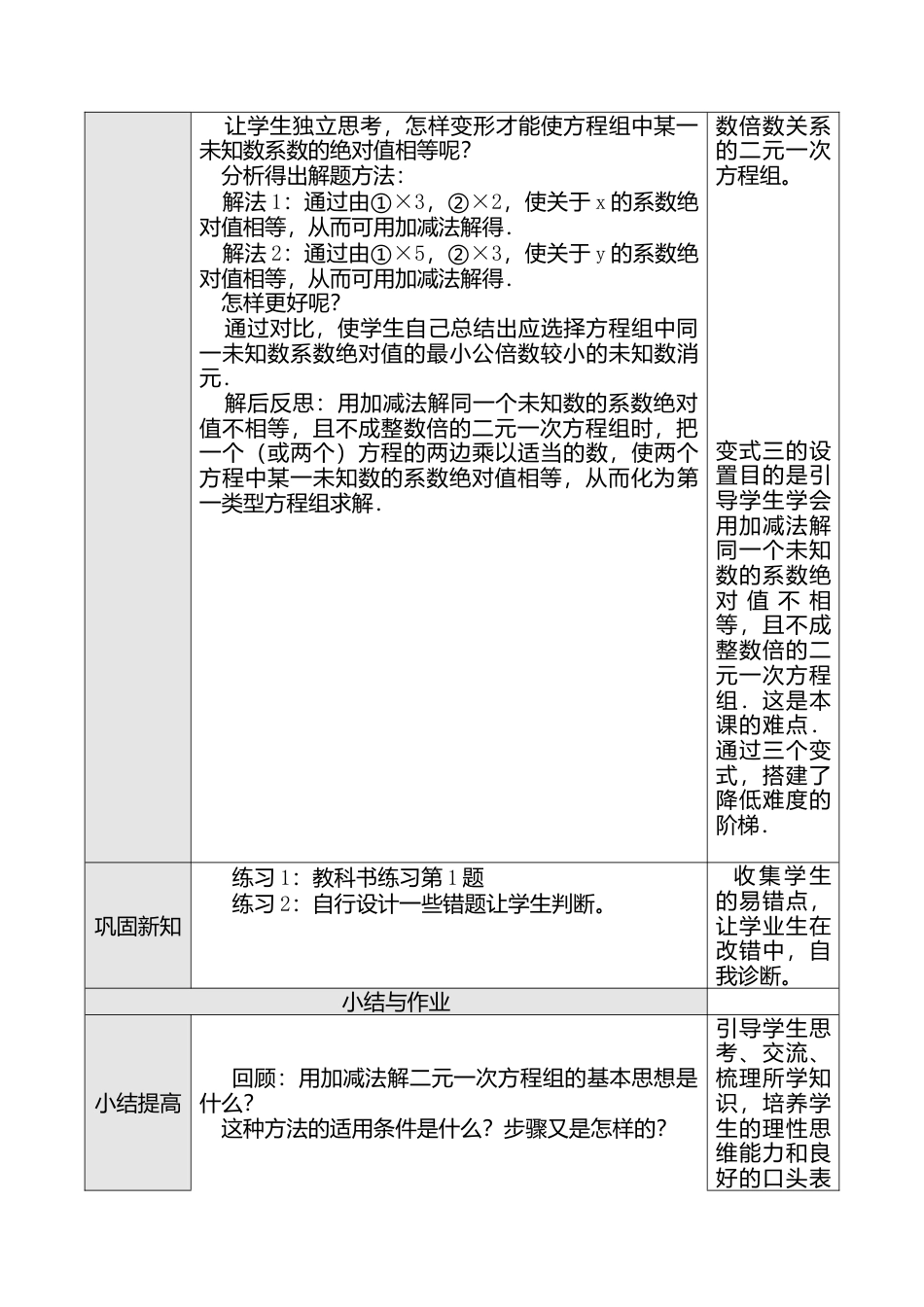 人教版七年级下册-第41课时 用加减法解二元一次方程组（三）.docx_第3页