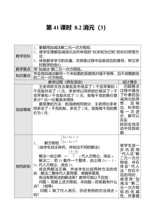 人教版七年级下册-第41课时 用加减法解二元一次方程组（三）.docx