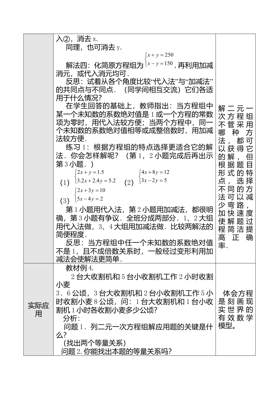 人教版七年级下册-第42课时 用加减法解二元一次方程组（四）.docx_第2页
