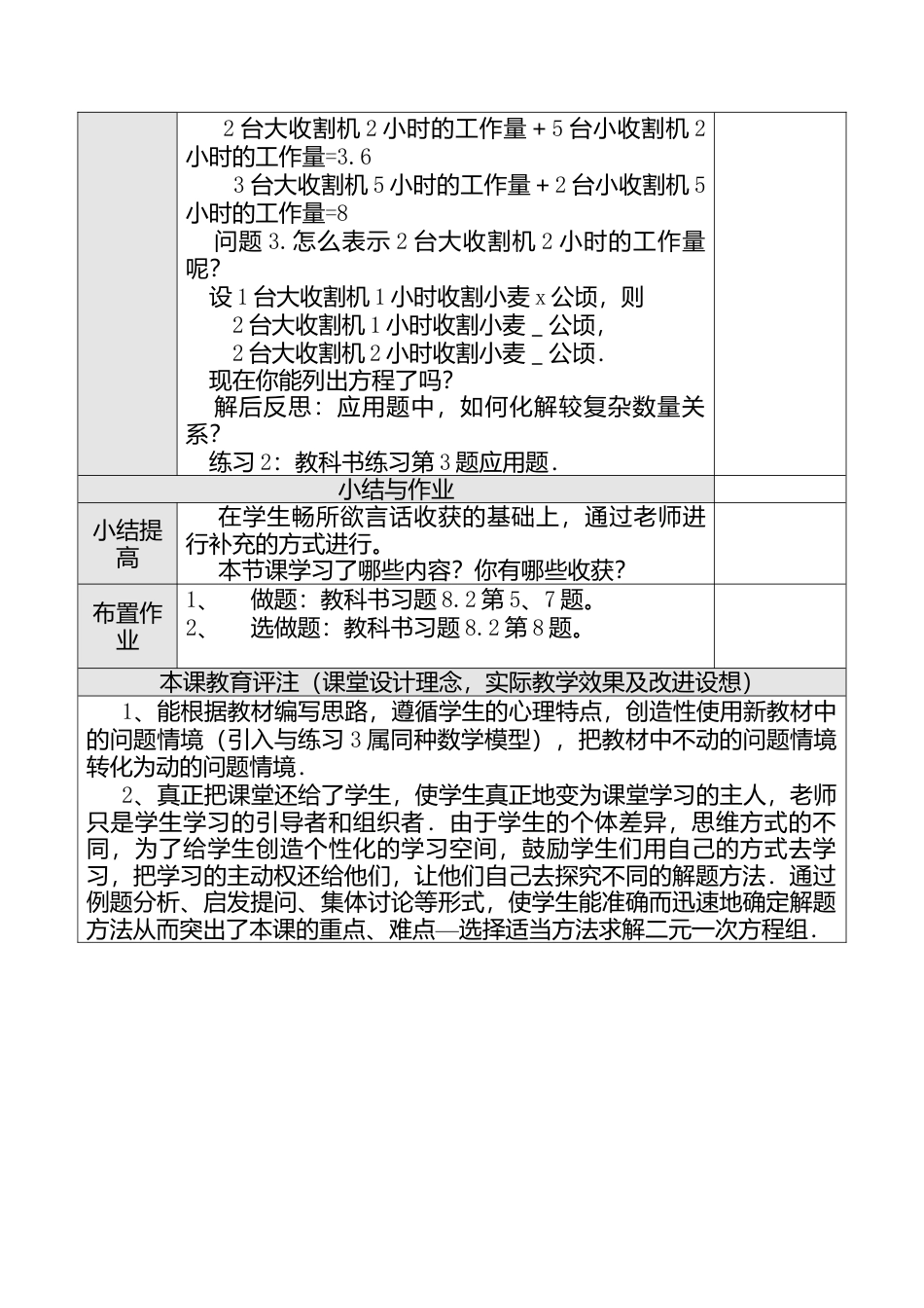 人教版七年级下册-第42课时 用加减法解二元一次方程组（四）.docx_第3页