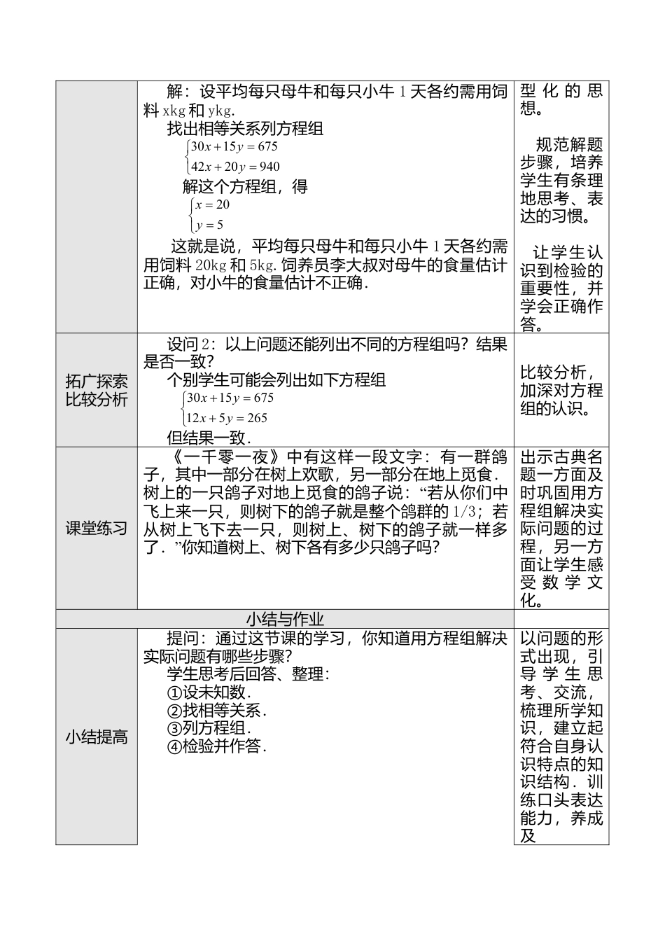 人教版七年级下册-第43课时 实际问题与二元一次方程组（一）.docx_第2页