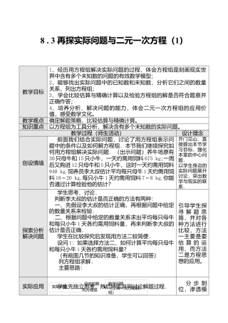 人教版七年级下册-第43课时 实际问题与二元一次方程组（一）.docx