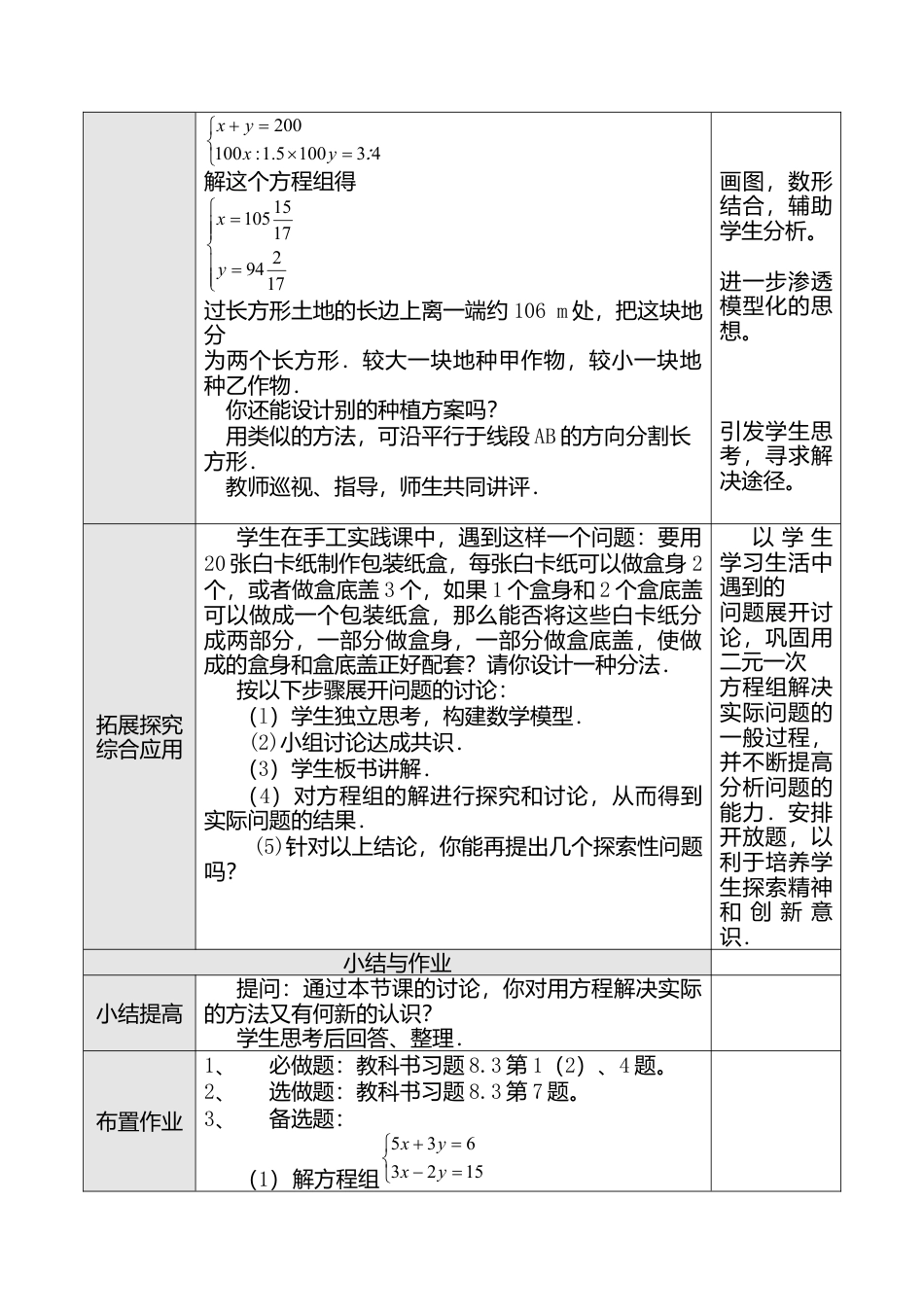 人教版七年级下册-第44课时 实际问题与二元一次方程组（二）.docx_第2页