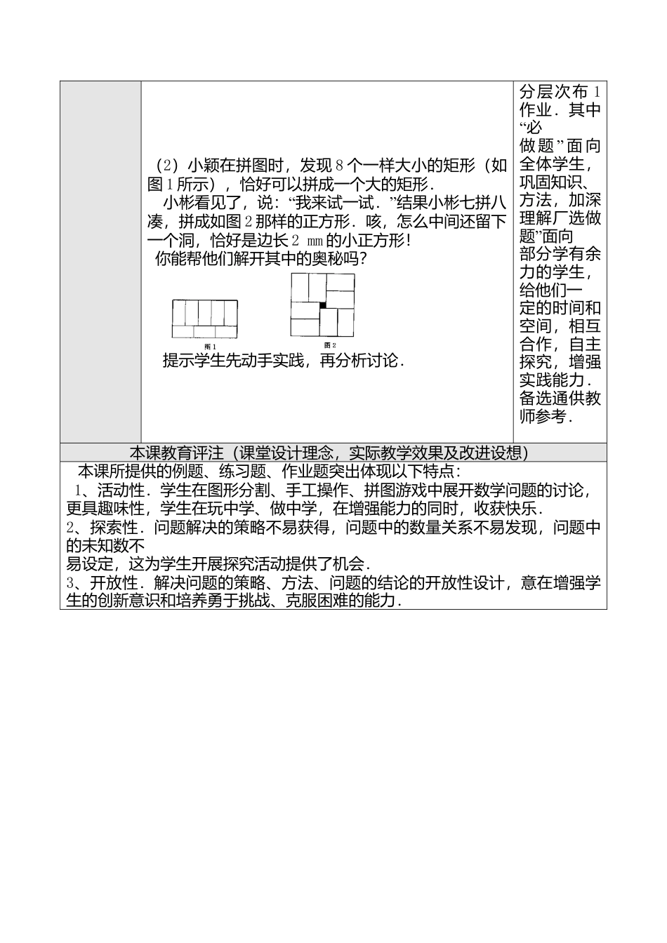 人教版七年级下册-第44课时 实际问题与二元一次方程组（二）.docx_第3页