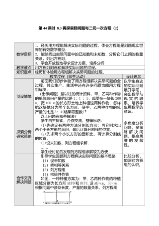 人教版七年级下册-第44课时 实际问题与二元一次方程组（二）.docx