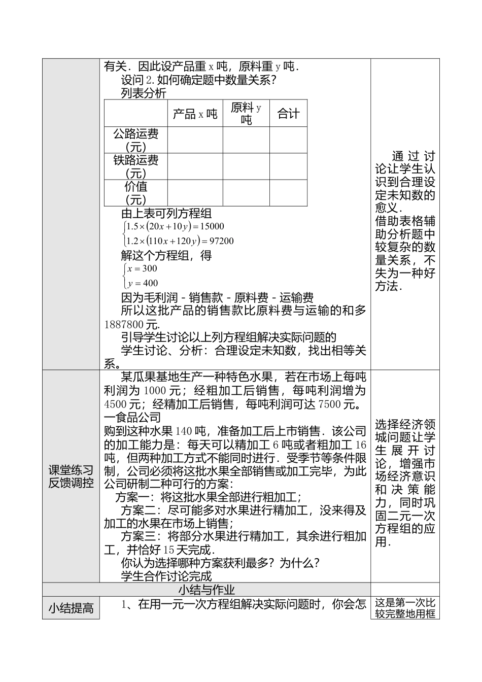 人教版七年级下册-第45课时 实际问题与二元一次方程组（三）.docx_第2页