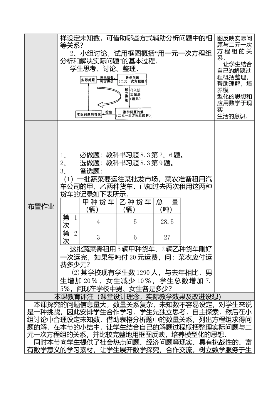 人教版七年级下册-第45课时 实际问题与二元一次方程组（三）.docx_第3页