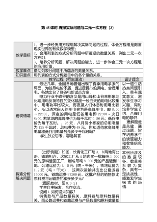 人教版七年级下册-第45课时 实际问题与二元一次方程组（三）.docx