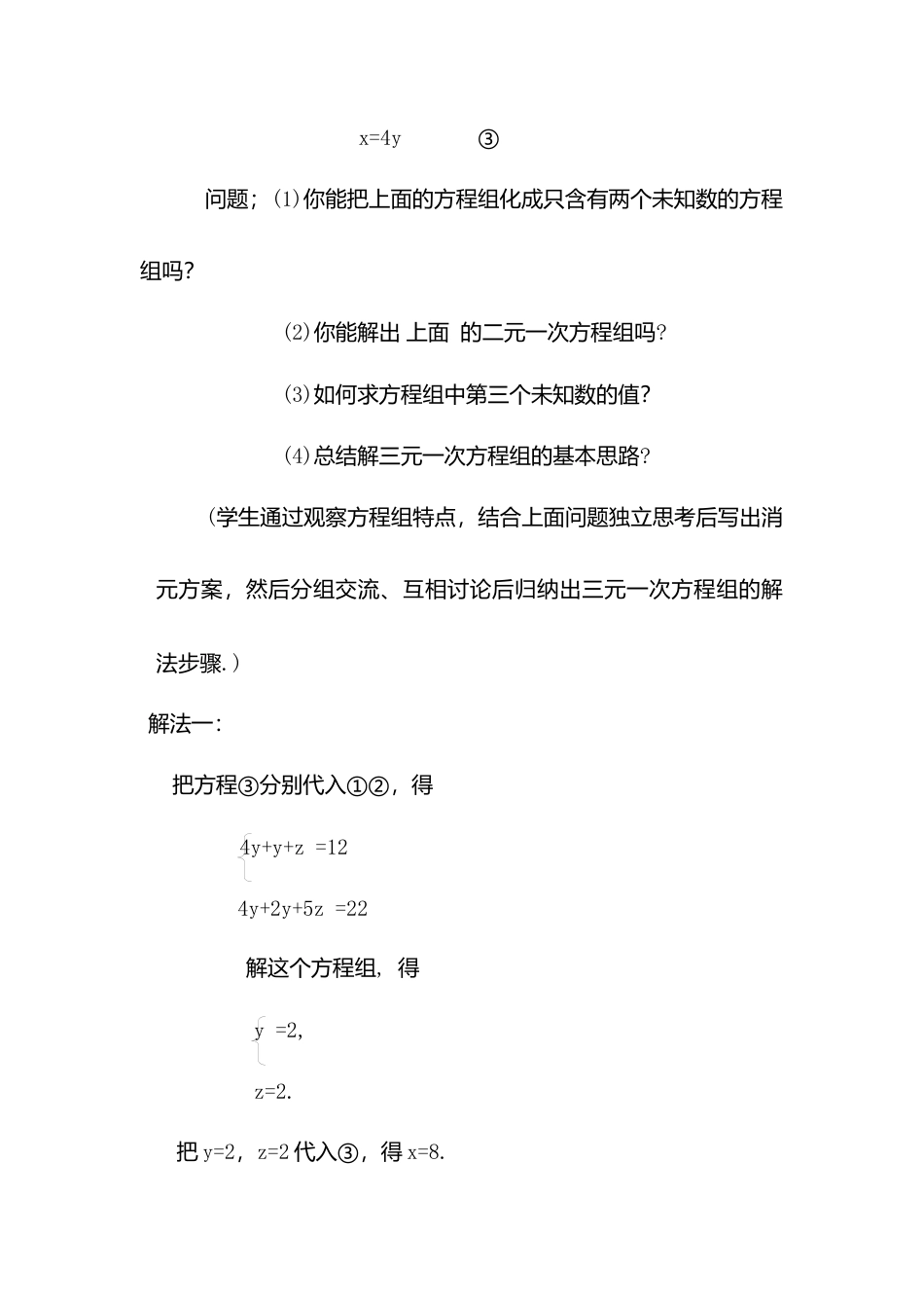 人教版七年级下册-第46课时  三元一次方程组解法举例.docx_第3页