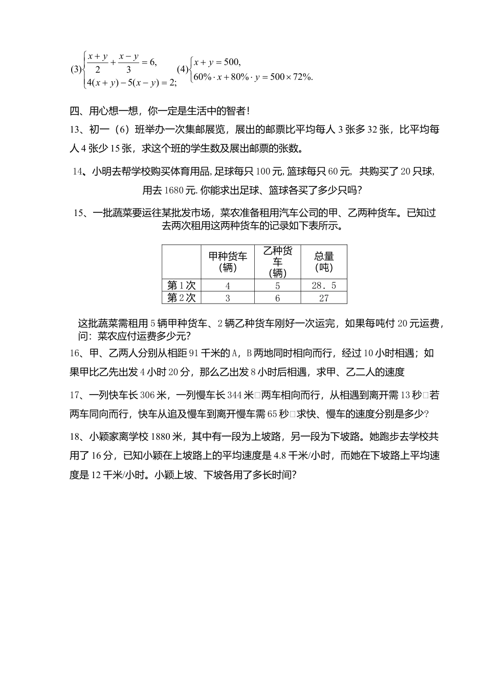 人教版七年级下册-第48课时 二元一次方程组复习题.docx_第2页