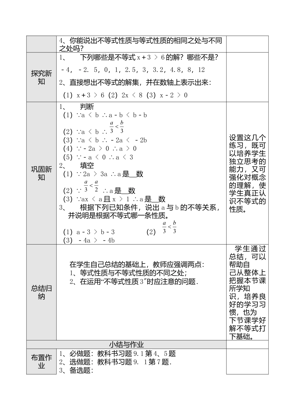 人教版七年级下册-第50课时 9不等式的性质（一）.docx_第2页