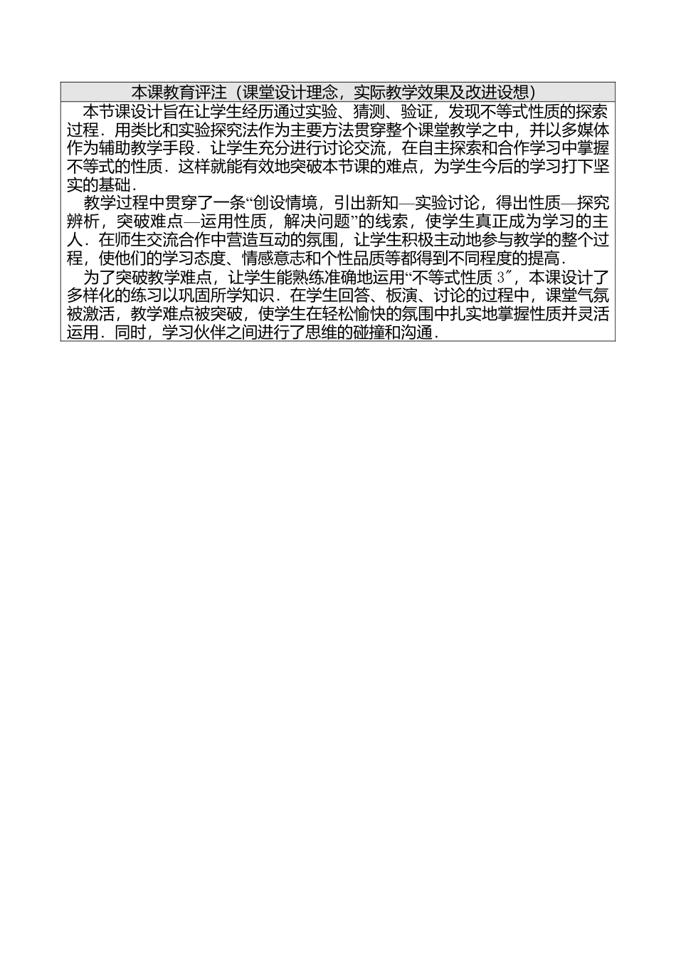 人教版七年级下册-第50课时 9不等式的性质（一）.docx_第3页