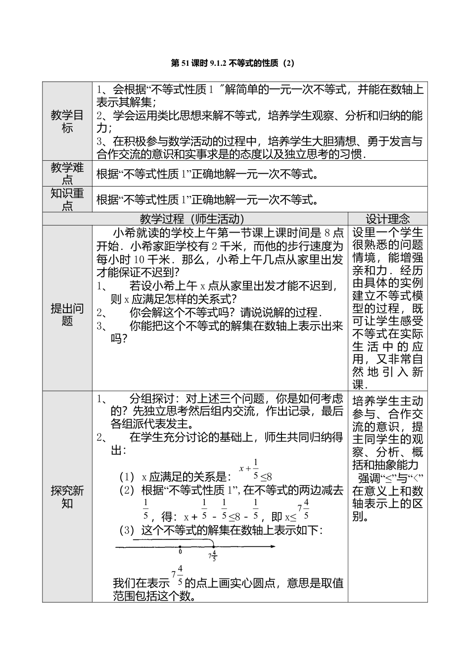 人教版七年级下册-第51课时 9不等式的性质（二）.docx_第1页