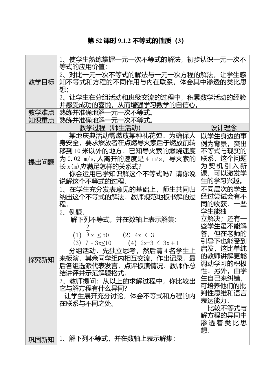 人教版七年级下册-第52课时 9不等式的性质（三）.docx_第1页