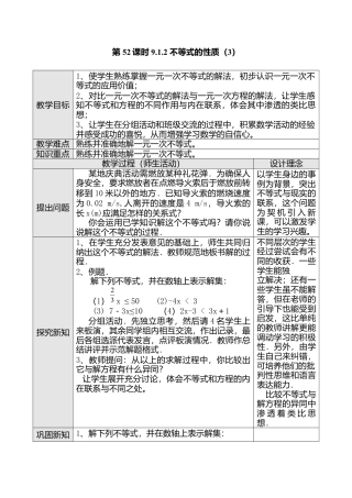 人教版七年级下册-第52课时 9不等式的性质（三）.docx