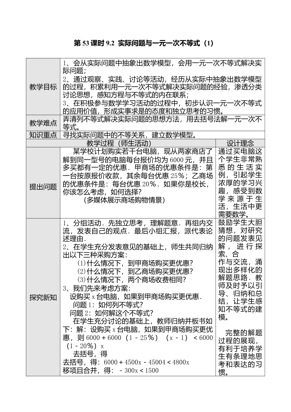 人教版七年级下册-第53课时 9.2  实际问题与一元一次不等式（一）.docx_第1页