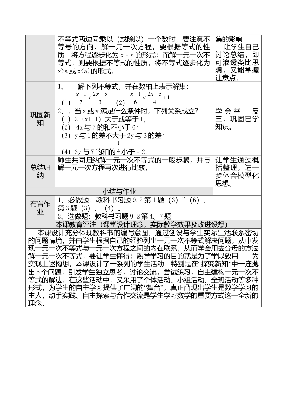 人教版七年级下册-第54课时 9.2  实际问题与一元一次不等式（二）.docx_第2页