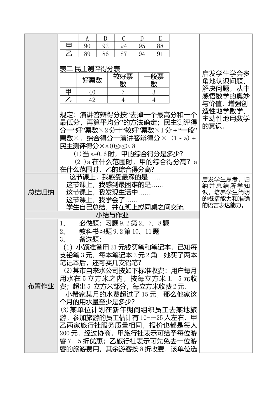 人教版七年级下册-第55课时 9.2  实际问题与一元一次不等式（三）.docx_第2页