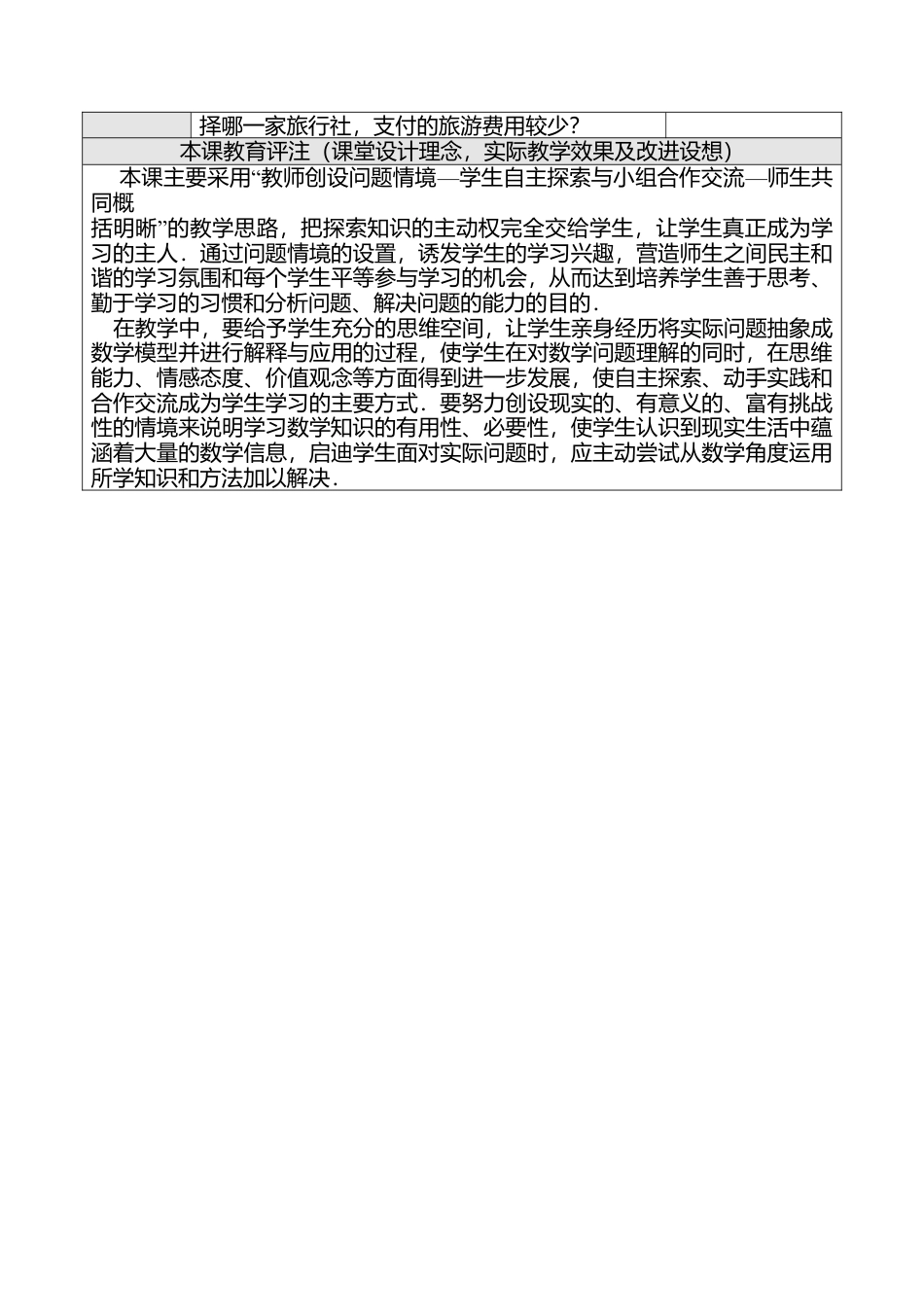 人教版七年级下册-第55课时 9.2  实际问题与一元一次不等式（三）.docx_第3页