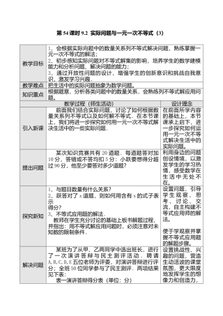 人教版七年级下册-第55课时 9.2  实际问题与一元一次不等式（三）.docx
