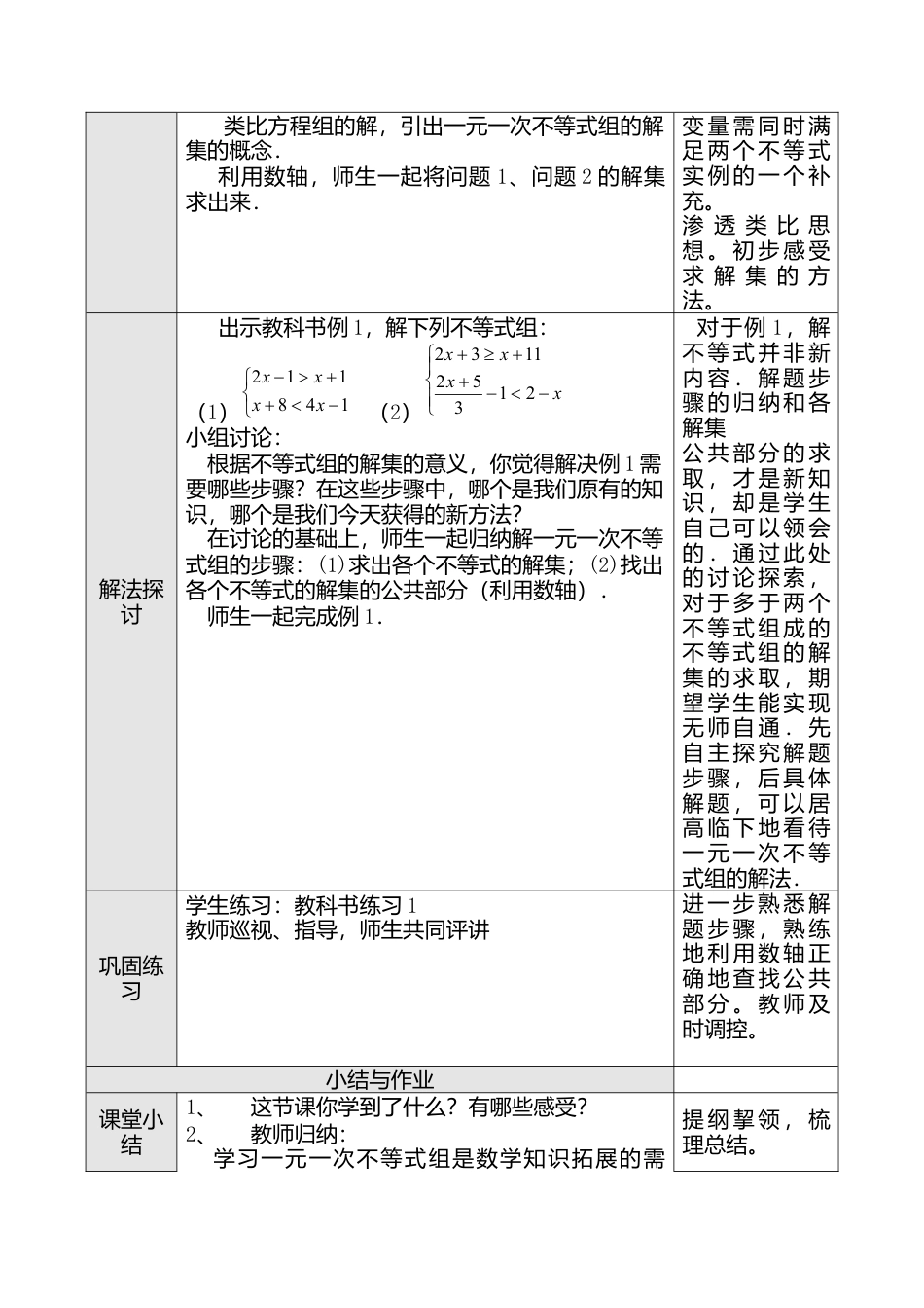 人教版七年级下册-第56课时 9.3 一元一次不等式组（一）.docx_第2页
