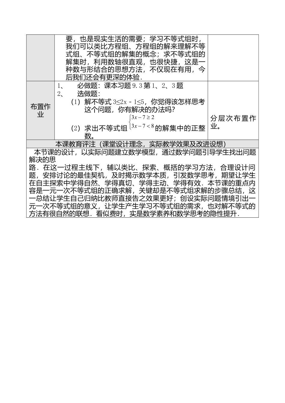 人教版七年级下册-第56课时 9.3 一元一次不等式组（一）.docx_第3页
