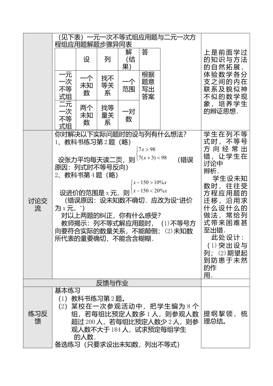 人教版七年级下册-第57课时 9.3 一元一次不等式组（二）.docx_第2页