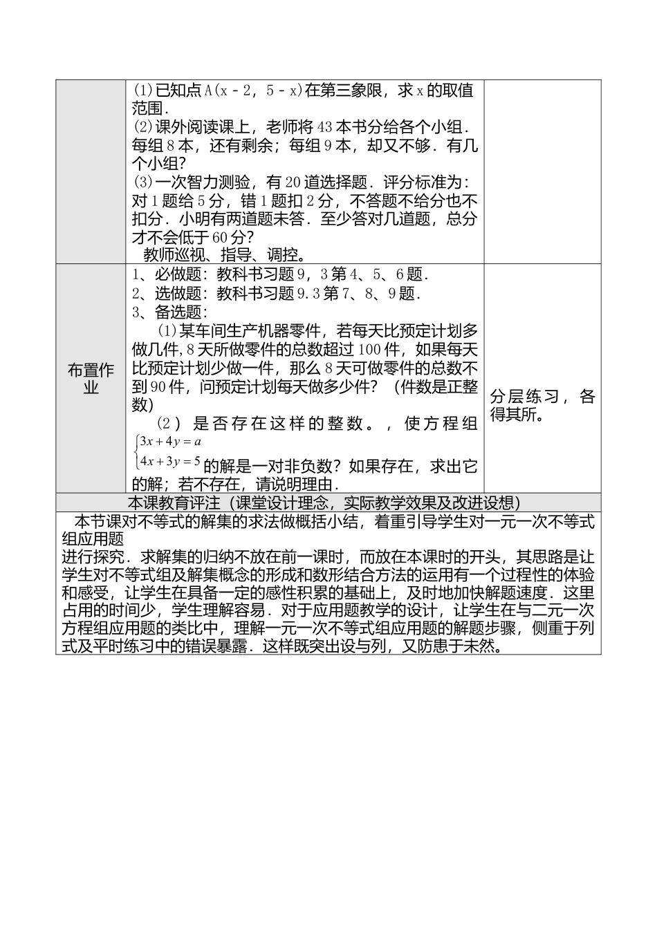 人教版七年级下册-第57课时 9.3 一元一次不等式组（二）.docx_第3页